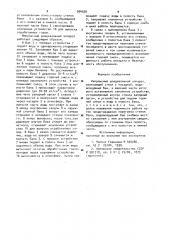 Импульсный дождевальный аппарат (патент 904595)