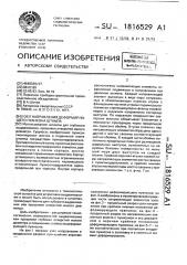 Узел направления деформирующего пуансона штампа (патент 1816529)