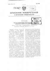 Механизированные вилы для выгрузки квашеной капусты из дошников (патент 93788)