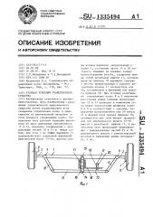 Рулевая трапеция транспортного средства (патент 1335494)