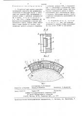 Устройство для подачи смазочно-охлаждающей жидкости при шлифовании (патент 1442381)