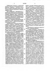 Формирователь импульсов управления (патент 1647869)