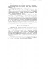 Устройство для частотной модуляции дециметровых и сантиметровых волн (патент 73686)