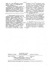 Центробежный регулятор частоты вращения дизеля (патент 1312213)