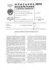 Патент ссср  188702 (патент 188702)