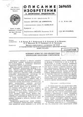 Всесоюзная (патент 369655)