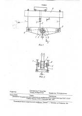 Грузоподъемное устройство (патент 1766821)