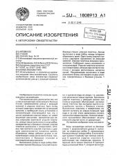 Ковш экскаватора (патент 1808913)