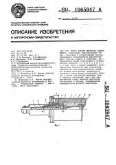 Муфта кабеля высокого напряжения (патент 1065947)