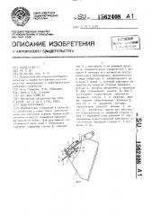 Ковш погрузчика (патент 1562408)