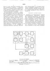 Устройство для автоматического контроля радиоэлектронного оборудования (патент 264792)