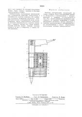 Молоток электрический (патент 563285)