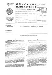 Формирователь импульсов (патент 559385)