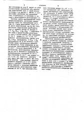 Фотоэлектрический преобразователь перемещений (патент 1043491)