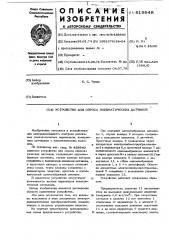 Устройство для опроса пневматических датчиков (патент 619948)