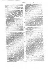 Способ получения сернистых красителей (патент 1796645)