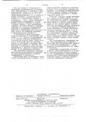 Устройство для определения термической стойкости веществ (патент 1057826)
