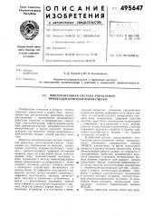 Многоканальная система управления процессом приготовления смесей (патент 495647)