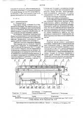 Откатчик листов стекла с роликового конвейера (патент 1813748)