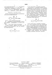 Способ получения производных фенилуксусной кислоты (патент 425394)