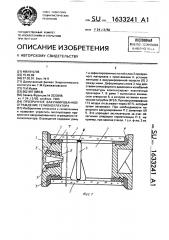 Прозрачное вакуумированное ограждение гелиоколлектора (патент 1633241)