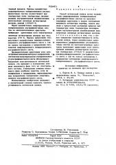 Способ оптической записи (патент 928401)
