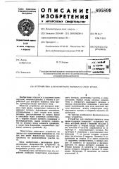 Устройство для контроля перекоса опор крана (патент 895899)