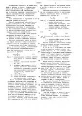 Способ определения липазной активности ферментного препарата (патент 1341175)