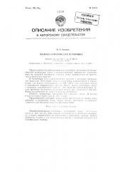 Патент ссср  84758 (патент 84758)