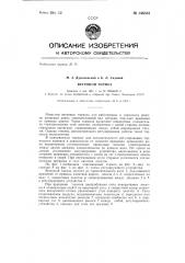 Устройство, преимущественно, для образования скважин при бестраншейной прокладке труб (патент 146332)