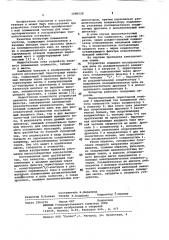 Инвертор (патент 1086528)
