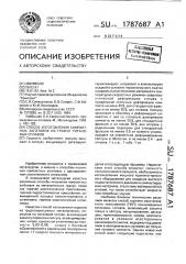 Способ изготовления компактных заготовок из гранул титановых сплавов (патент 1787687)