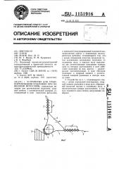 Устройство для транспортирования подложки при нанесении фотослоев (патент 1151916)