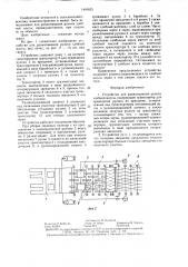 Устройство для разматывания рулона хлебной массы (патент 1445625)