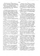 Устройство для определения содержания свободной воды в газовом потоке (патент 775677)