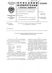 Магнитодиэлектрический материал на основе молибденового пермаллоя (патент 658606)