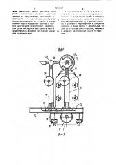 Установка для обработки стеклянных капилляров и трубок (патент 1552557)
