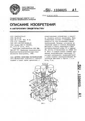 Матрица кнопочных переключателей (патент 1356025)