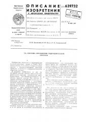 Система управления гидравлическим прессом (патент 639732)