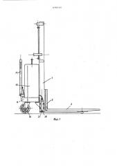 Погрузчик (патент 679520)
