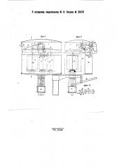 Автомат для отпуска жидкости (патент 26476)