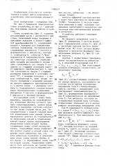 Регулируемый преобразователь переменного напряжения (патент 1396127)