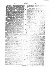 Устройство для регистрации параметров нистагма (патент 1816423)