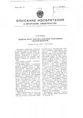 Водяной насос простого действия, работающий сжатым воздухом (патент 99912)