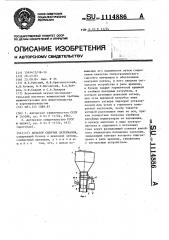 Дозатор сыпучих материалов (патент 1114886)