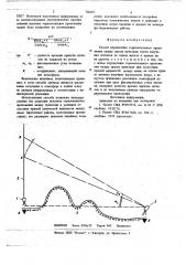 Способ определения горизонтального проложения между двумя пунктами (патент 706697)