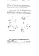 Волновыпрямитель для гребных колёс (патент 61038)