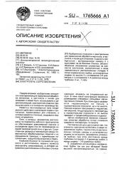 Электропечь сопротивления (патент 1765666)
