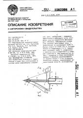Рыбозащитное устройство (патент 1562398)