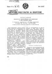 Загрузочное приспособление для корнеплодов и тому подобных грузов (патент 45207)